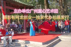 《主办单位广州市童心艺术团》有阿龙创业一独家发行视频封面