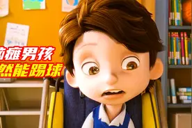 脑瘫男孩遇见天使女孩，竟然能踢球跳绳做体操，结局可怜视频封面