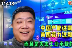 中国产能过剩是假，美国算力过剩是真，而且是失去工业承载的算力视频封面