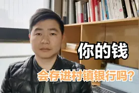 3年期存款利率3.4%，村镇银行是否可信，在村镇银行存钱安全吗？