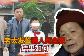 10年前小男孩扶人被讹百万，老太发誓“骗人死全家”，结局如何？视频封面