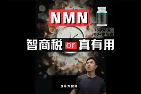 13篇研究结论总结，“神药”NMN真能返老还童吗？