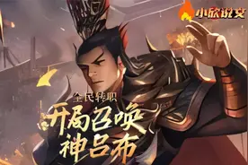 《全民转职：开局召唤神吕布》百年前，域外魔族入侵人族世界视频封面
