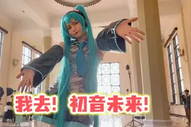 当男孩子cos初音去漫展！