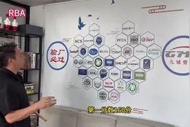作为社会责任标准标杆RBA认证/验厂是什么应该规避哪些问题点视频封面