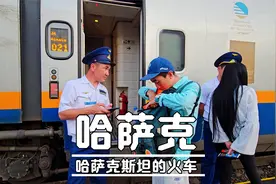 哈萨克斯坦软卧列车和国内有啥区别？这里的火车票价只有国内一半