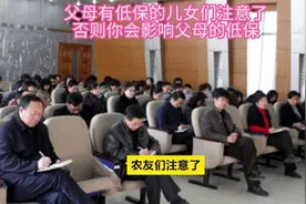 父母有低保的儿女们注意了，否则你会影响父母的低保？视频封面