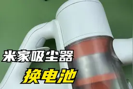 拆解米家吸尘器，电池续航不行了能自己搞定吗？真是处处惊险
