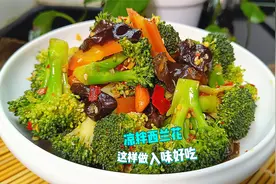 凉拌西兰花的家常做法很简单，记住这几个巧门，清脆爽口入味好吃视频封面