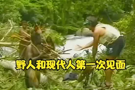100万年前的野人和现代人见面会怎样？珍贵镜头历史画面视频封面