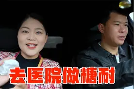 小乔去医院做糖耐，医生说体重增长过快，这下要好好控制了！视频封面