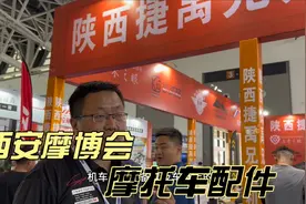 西安摩博会 摩托车配件 千万不要改排气  大灯总成逐渐替换射灯