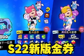 S22新版金券测评！女仆科莱特皮肤+史上最离谱英雄凯特试玩！视频封面