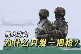 部队两人站岗，为啥只发一把枪？