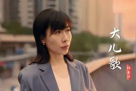 任素汐新歌《大儿歌》不炫技，却很走心，一个被演戏耽搁的歌手视频封面