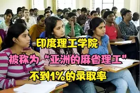 印度理工学院，被称为“亚洲的麻省理工”，不到1%的录取率视频封面