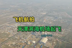 坐飞机航拍，天津滨海机场起飞全程视频封面
