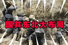 抗战胜利后，国共双方都派东北军旧部去东北，但效果截然不同视频封面