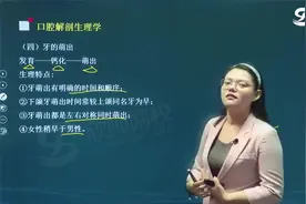 口腔医学技术（医学高级职称副高） - 卫生资格副高视频封面