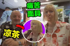 【英国爸妈中国游】VLOG6 喝凉茶，老妈表情管理失败：这是药吧！视频封面