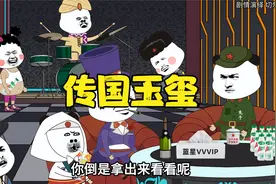 传国玉玺找到了！要回来，需要一个理由。视频封面