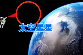 地球上能看到星星，为什么到了月球和太空中，却只有一片漆黑？视频封面