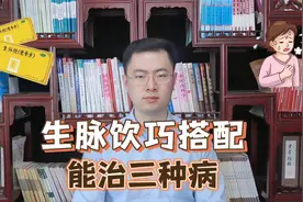 生脉饮这样搭配，不仅补气养阴生津，还能治这3种病