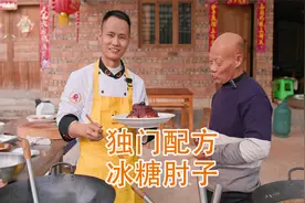用独门配方做一道冰糖肘子，先卤后炸再蒸，味道不摆了视频封面