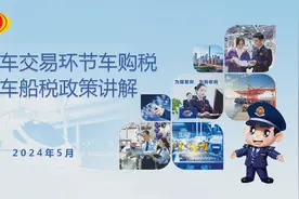 二手车交易环节车购税及车船税政策讲解（嘉定税务）视频封面