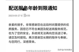 送外卖能跑到几岁，没想到美团是这样规定的图片