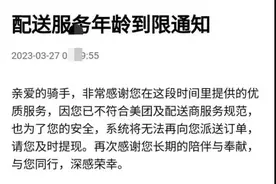 送外卖能跑到几岁，没想到美团是这样规定的图片