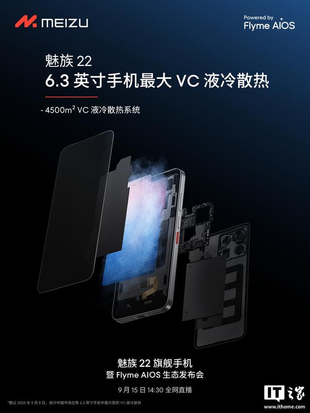 魅族22旗舰手机预热