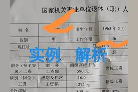 实例解析：国家机关工作人员，四级高级主办，退休后养老金有多少图片