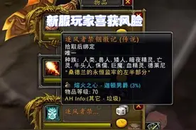 魔兽WLK：只有新服玩家才有的尴尬，刷到双风脸也做不了风剑图片