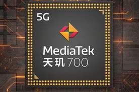 天玑700相当于哪款骁龙芯片？图片