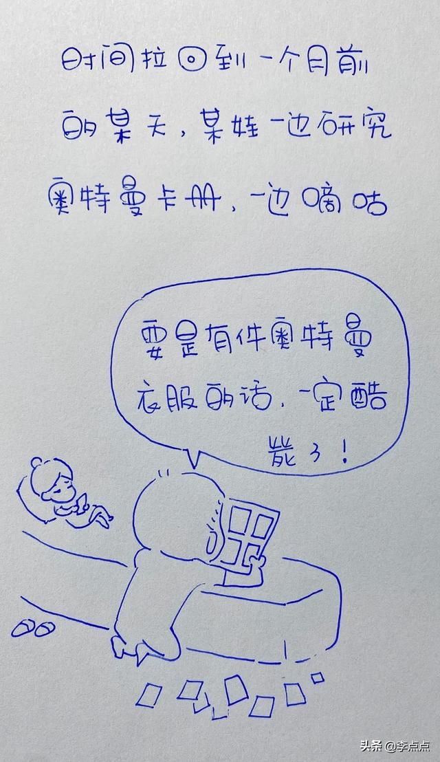 一件奥特曼衣服引发的血案