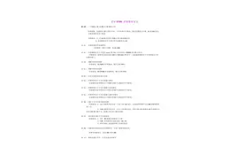 蒂森电梯故障代码和解释说明图片