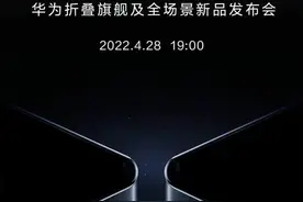 华为Mate Xs2发布，为什么没公布处理器型号？王者归来苹果紧张吗图片