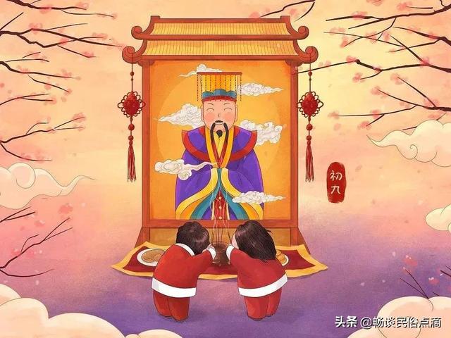 正月初九是天日，老传统：“一拜、二喝、三禁忌”，祝新年好运来