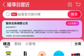 上线不到两年，阿里自营业务“猫享”为何夭折？图片
