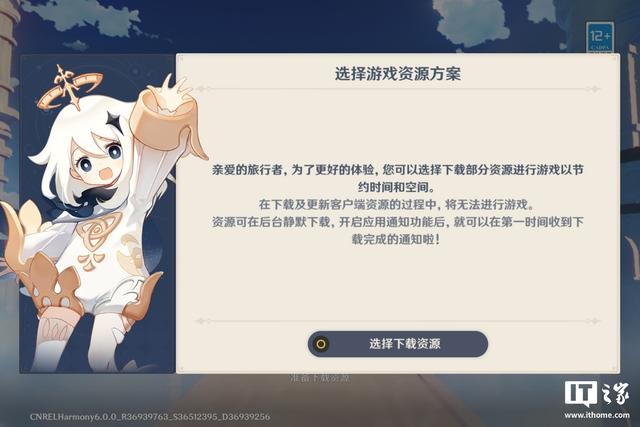 米哈游《原神》鸿蒙版开放游戏资源下载，完整版体积预估39.34GB