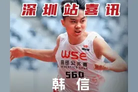 12岁“短跑名将”韩信出圈，跑出11秒48比肩同期苏炳添，父亲发声：他文化课也很好，希望将来能踏上更大赛场图片