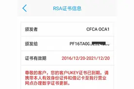 银行Ukey证书到期后，跑银行柜面更新行不行？图片