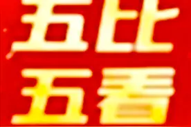 “百名科长大家评”评议活动科长工作业绩和工作承诺公示（一）图片