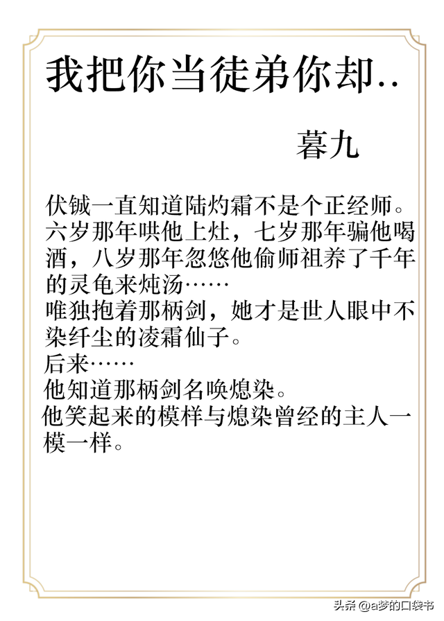 5本女师男徒文推荐！养大的徒弟怎么就黑化了呢