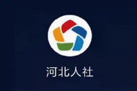 我来教你办！邯郸市养老认证网办和网点指南图片