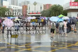 注意！2023年起江西高考少数民族考生不再加分图片