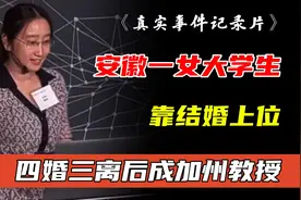 1998年安徽一女大学生，靠结婚上位，四婚三离后成加州教授图片