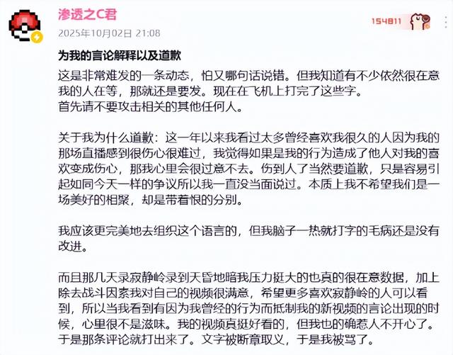 迷惑操作？C菌为直播《黑神话》道歉掉粉3万 ，删文案装无事发生