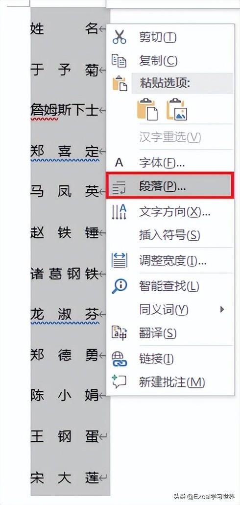 无表胜有表，Word 中各种排列对齐技巧，仿佛有表格规范了宽度一样